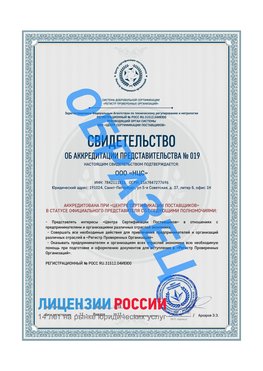 Свидетельство аккредитации РПО НЦС Ржев Сертификат РПО